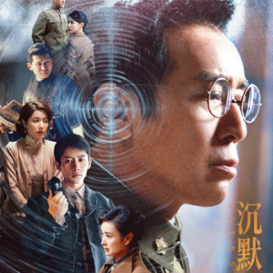 吴石将军用人生写就 《沉默的荣耀》