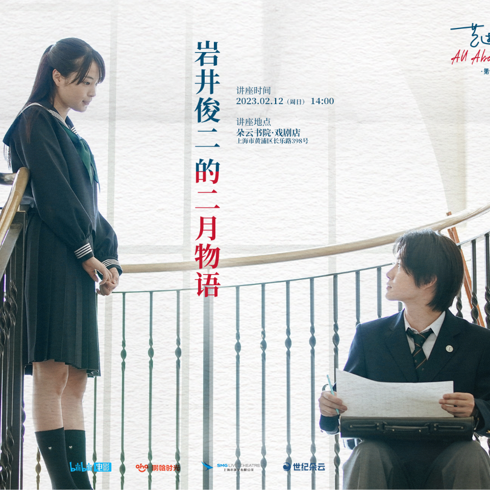 cover of episode 岩井俊二的二月物语 | 艺述电影