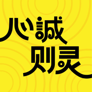 Vol.08 一个女人的故事：讲述对我们影响至深的「她力量」