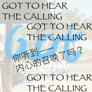 「INTRO」你听到内心的Calling了吗？