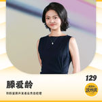 Vol.129 对话阶跃星辰滕爱龄:AI时代，一线科技从业者从职场、育儿到理财的破局思路有什么不一样？