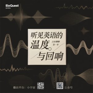 S1E1 别再用中文学英语了｜一个 get，解决你一半口语问题