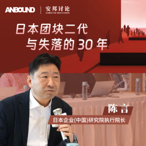 日本团块二代与失落的 30 年