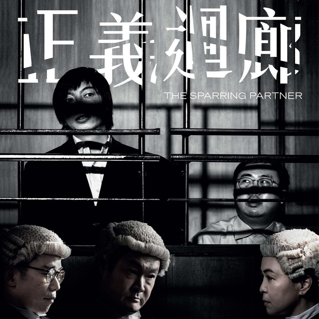 cover of episode E40：《正义回廊》：噱头和议题的自助餐