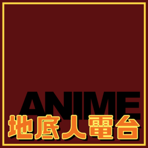 Chat13. 《上伊那牡丹》与日本动画的烟酒表现 feat.中割Production、焚纸楼