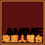 Chat13. 《上伊那牡丹》与日本动画的烟酒表现 feat.中割Production、焚纸楼