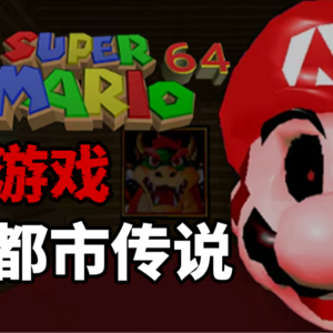 游戏界流传有哪些骇人听闻的都市传说？【茶馆议事厅】