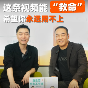 急诊室与千万粉丝之间：一位医生的生死时速与科普之路