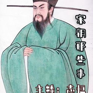 第3集丨生在后唐，长在后晋