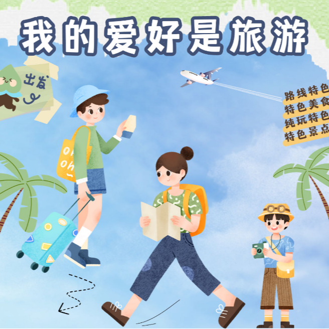 vol 2.0 关于旅游我们有话说 episode artwork