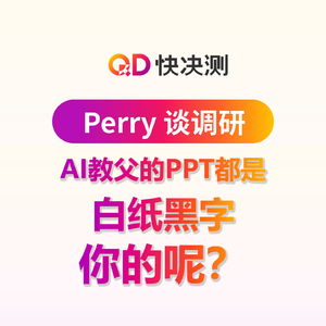 AI教父的PPT都是白纸黑字，你的呢？