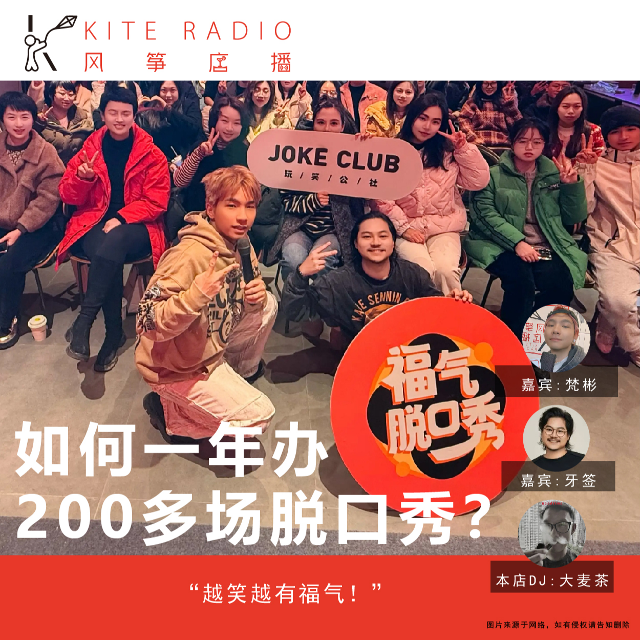 Vol.118| 如何一年办200多场脱口秀？ episode artwork