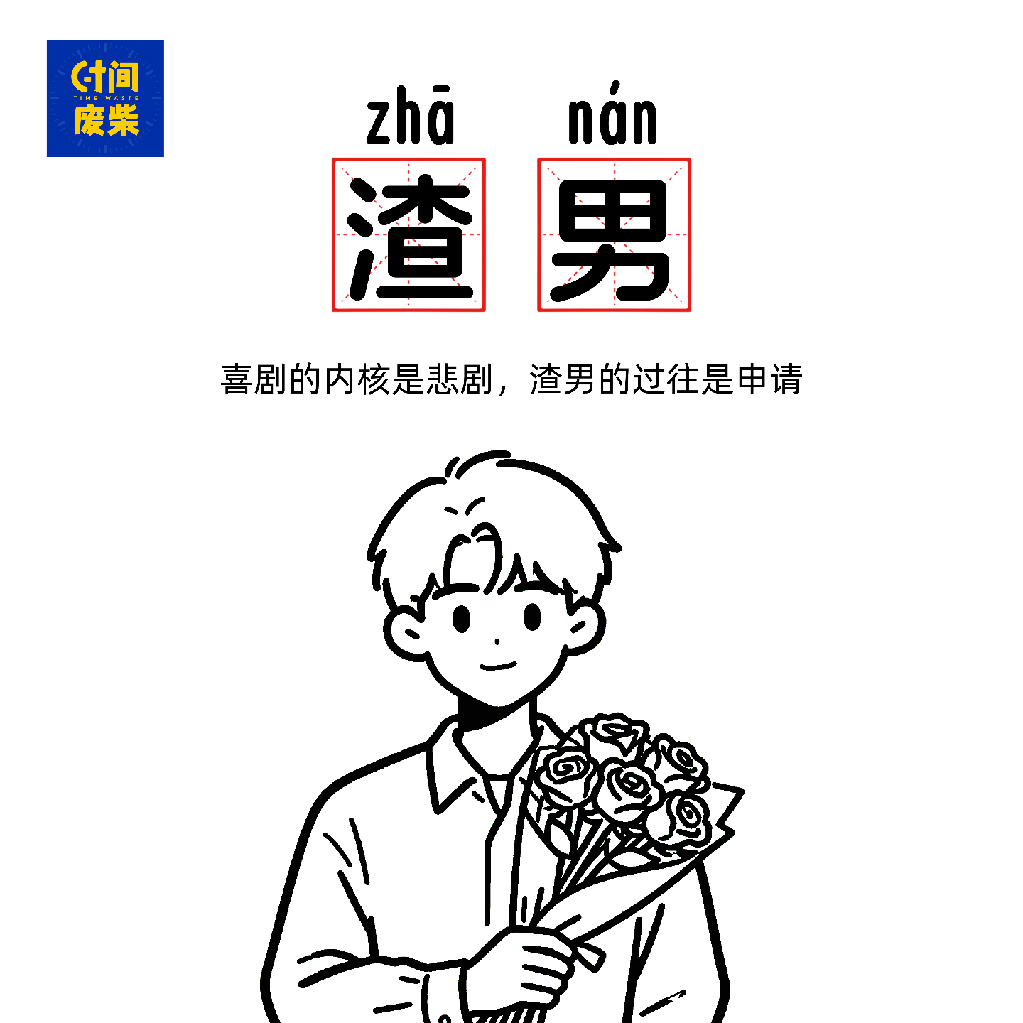 44|他们都说我是渣男，可我只是想在别的女孩身上找到你的影子啊 episode artwork