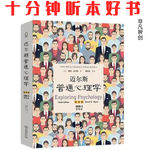 《社会心理学》| 一本科学解释你我他如何相互影响的“人类行为说明书”