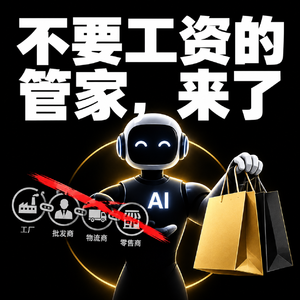 20260920解读：AI 管家不要工资，但靠信息差收租的生意要慌了