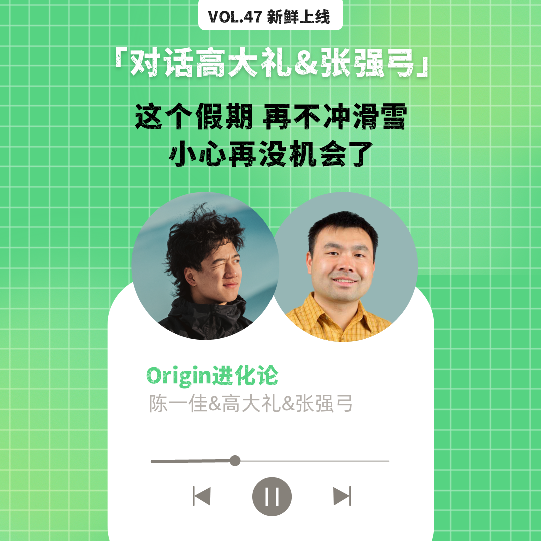 cover of episode vol.47 这个假期 再不冲滑雪 小心再没机会了