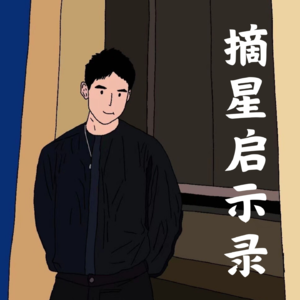 占星师聊命运：每个人都可以活出更高版本的自我