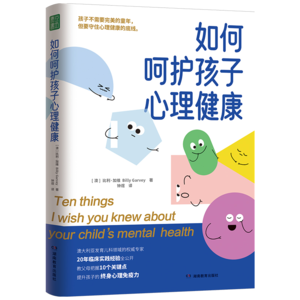 VOL.6 世界精神卫生日丨如何呵护孩子的心理健康?