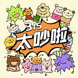 315太吵啦的个人播客
