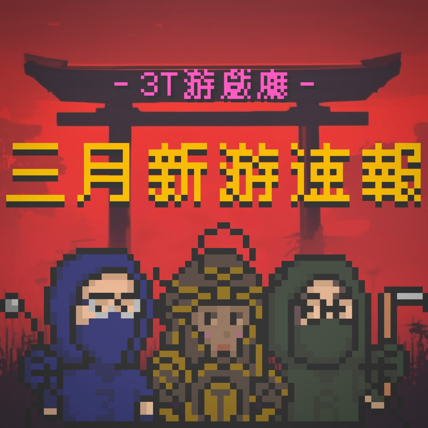 3月游戏速报｜刺客信条影，到底灵不灵？！Vol.31 episode artwork