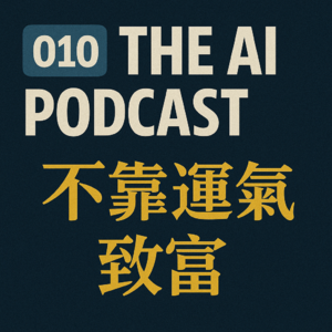 010-如何不靠运气致富?