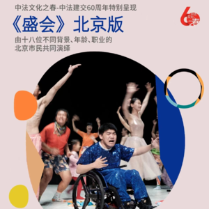 004 这部世界级舞蹈剧场教我们反思权力、尊重差异