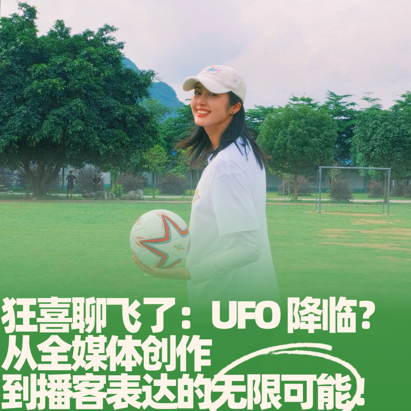 39.狂喜聊飞了：UFO 降临？从全媒体创作到播客表达的无限可能！ episode artwork