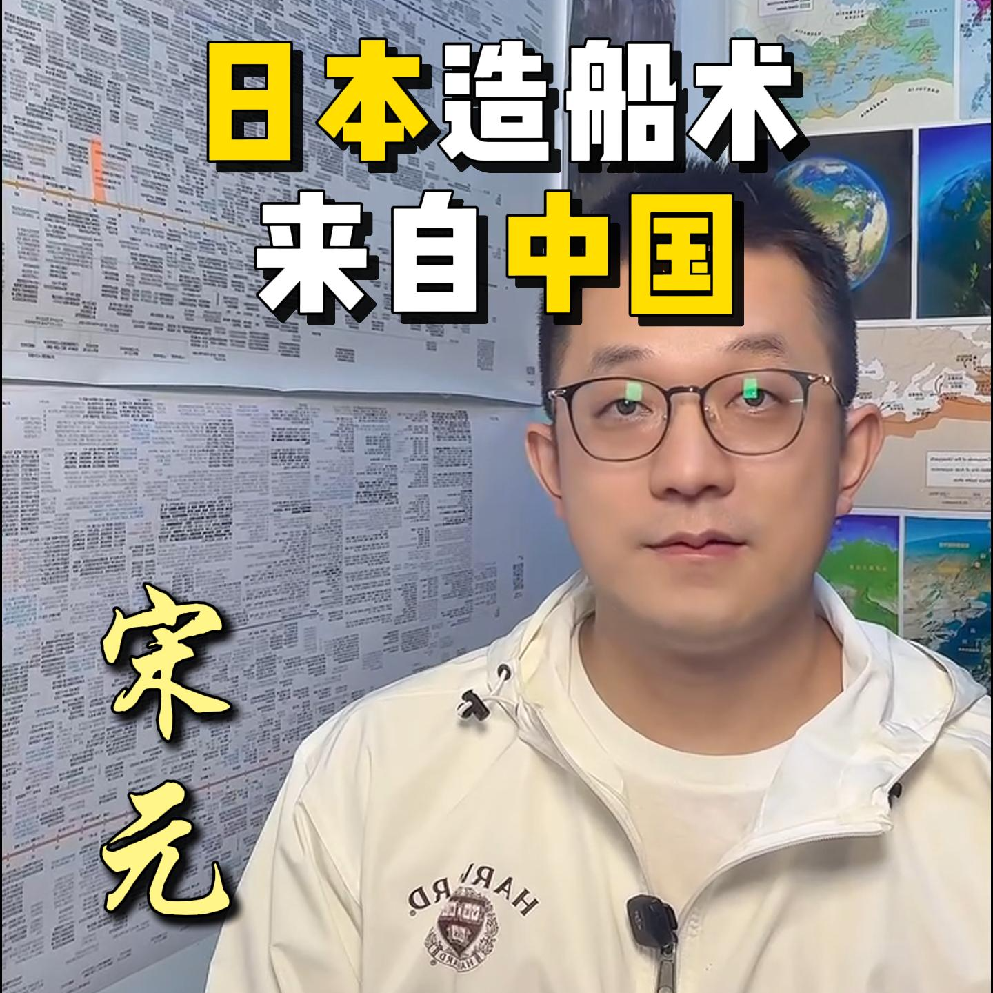 118.宋元时期日本的造船术来自中国 episode artwork