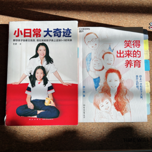 31《笑得出来的养育》请记得那些让你感到幸福的汹涌澎湃的高光时刻吧