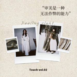 002. 审美是内心的外在表达｜聊聊关于审美的变化、偏好、穿衣风格 等等