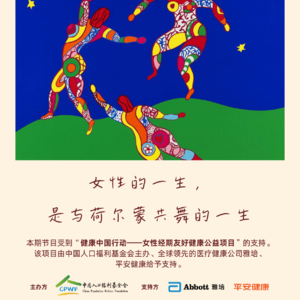 108｜我们与荷尔蒙相爱相杀相成就的一生｜医生说