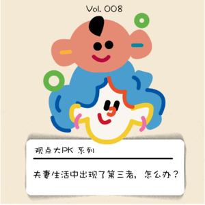 夫妻关系有了第三者,怎么相处才能更亲密