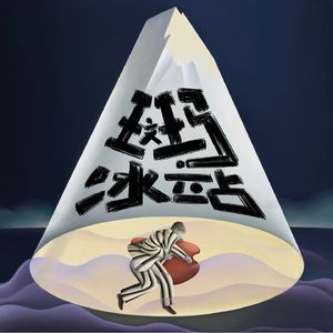 E49 走火入魔的一家人：山东招远麦当劳杀人案