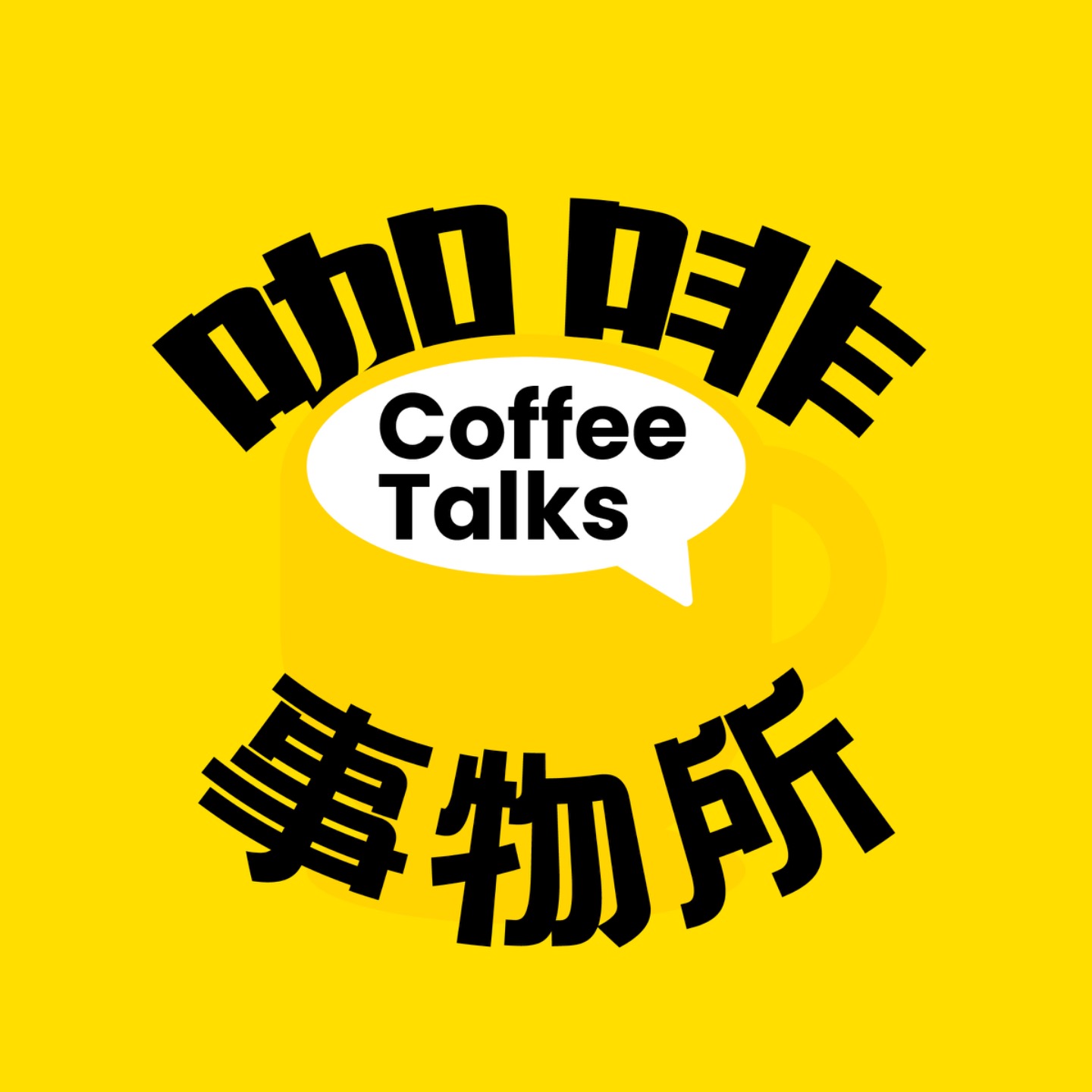 005. 咖啡黑话百科：“奶咖”为什么不叫“拿铁”？