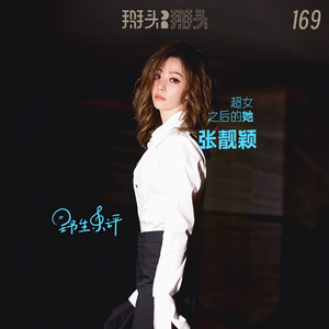 048:超女之后的她—张靓颖
