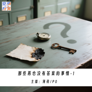 004.那些再也没有答案的事情-中国“富比案”与日本“福岛便池藏尸案”