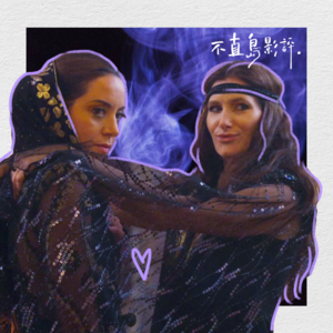 018.《女巫阿加莎》追剧中：女巫之路与流行音乐