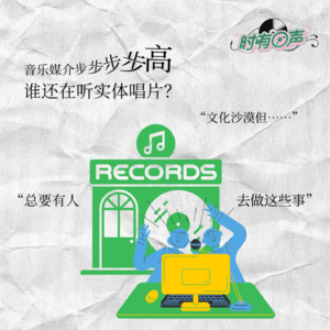 时有回声vol.3:文化沙漠但总要有人做这些事情