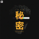 三好写真 - 秘密