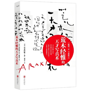 No.215-这位日本摄影家，居然把身体当相机眼睛当镜头？