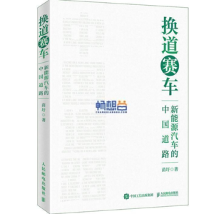 26 换道赛车：中国如何跑赢汽车智能化下半场?