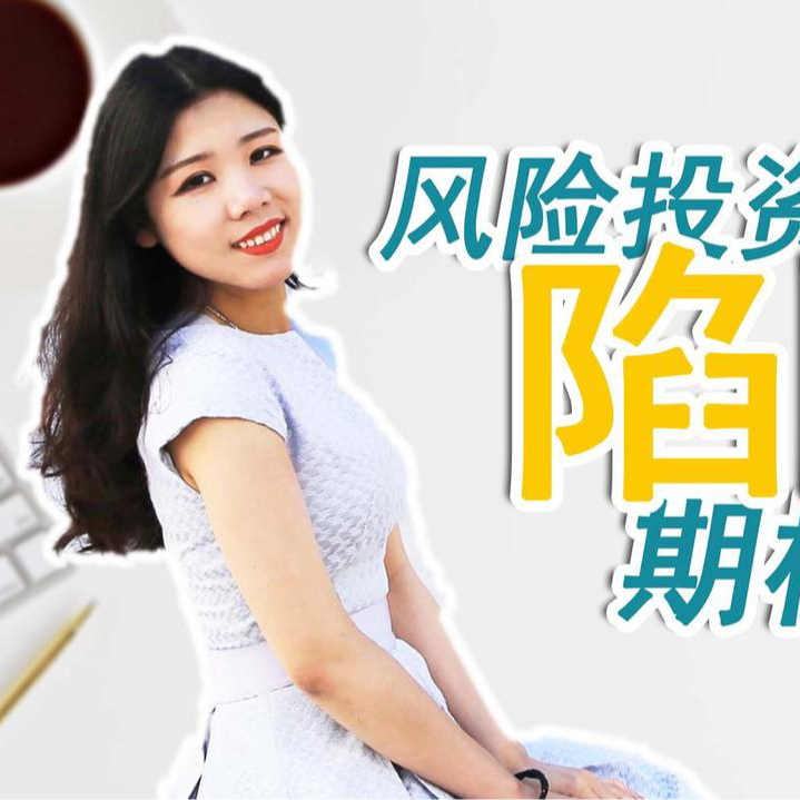cover of episode 【美国公司法20讲（11）】创业公司估值中的陷阱
