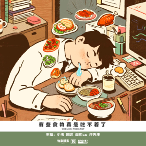 909.有些食物真是吃不着了