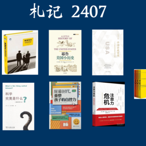 110. 札记 2407: 美国小历史-独立战争和南北战争之前的战争