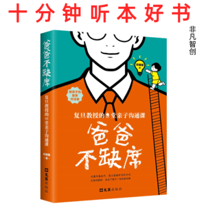Ep498 《爸爸不缺席》| 在爱与规则间找到平衡，实现高质量的父亲陪伴