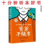 Ep498 《爸爸不缺席》| 在爱与规则间找到平衡，实现高质量的父亲陪伴