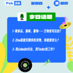 奢侈品、猫咪，万物皆可法拍？20w克隆宠物，你接受么？用LinkedIn约会，用Tinder找工作？｜收工大吉 0229
