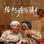 INFP和INFJ 差点因为《给阿嬷的情书》打起来？这事儿都怪Billkin！