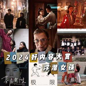 EP22【2024年度影视综书】|年终是个筐,啥都往里装~