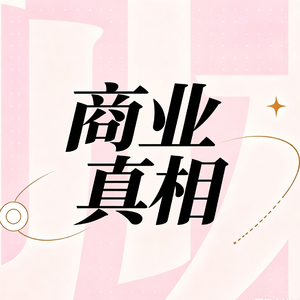 E04.拿3000万融资，把生意做稀烂——是她这辈子最值的学费